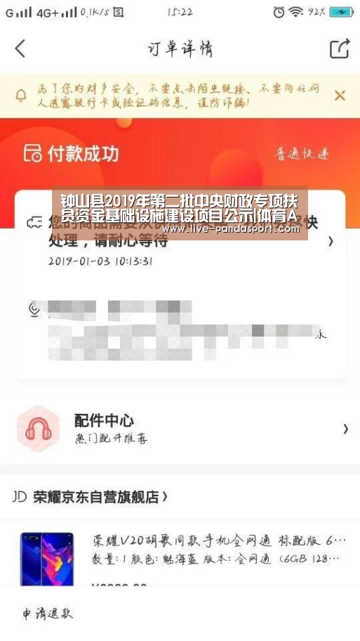 钟山县2019年第二批中央财政专项扶贫资金基础设施建设项目公示|体育API(图4) 体育API