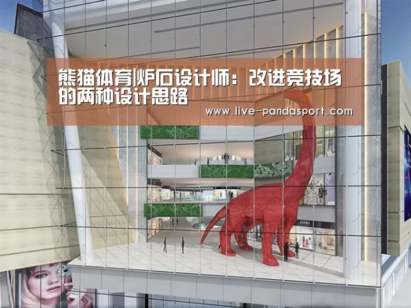 熊猫体育|炉石设计师:改进竞技场的两种设计思路(图1) 熊猫体育