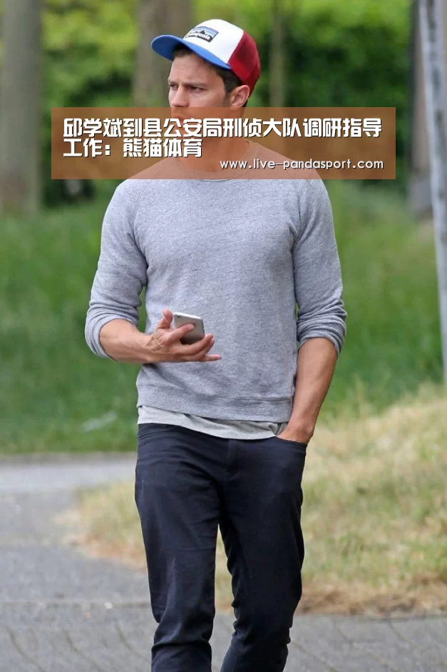 邱学斌到县公安局刑侦大队调研指导工作:熊猫体育(图1) 熊猫体育平台