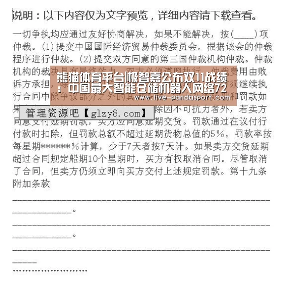 熊猫体育平台|极智嘉公布双11战绩:中国最大智能仓储机器人网络72小时发货811万单(图2) 体育API