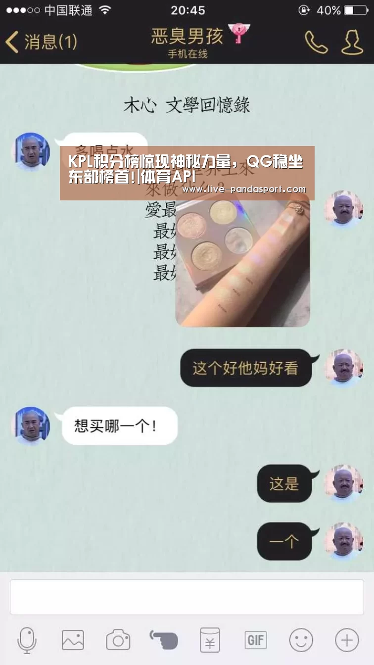 KPL积分榜惊现神秘力量,QG稳坐东部榜首!|体育API(图1) 熊猫体育官网