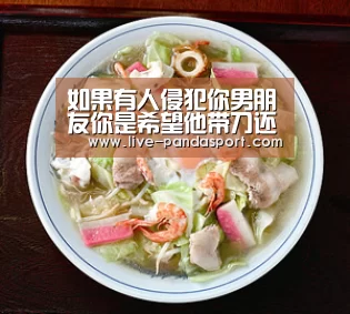 如果有人侵犯你男朋友你是希望他带刀还是带套答案详解|熊猫体育官网(图1) 熊猫体育平台